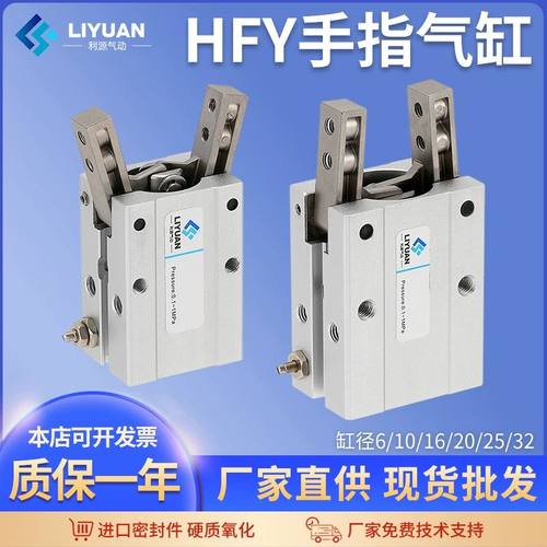 HFY气动手指HFR手指气缸-10/16/20D/25/32S180度开闭机械手夹