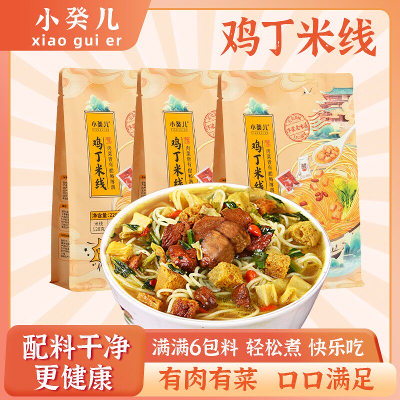 【小癸儿】0添加正宗开封鸡丁米线传统线下口感康夜宵方便速食