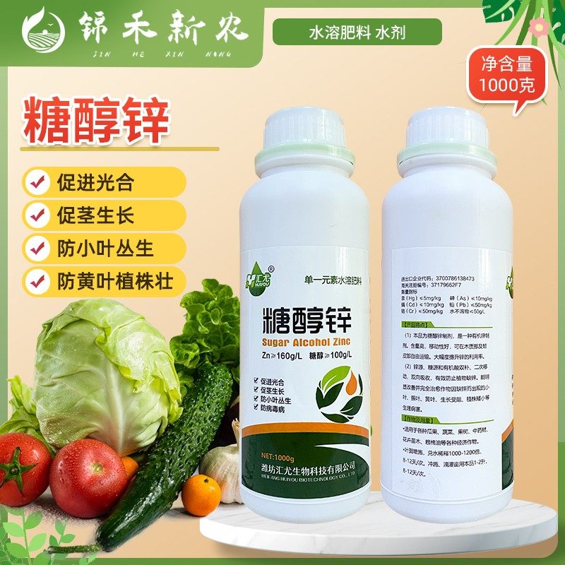 糖醇锌螯合锌肥果树瓜果黄叶小叶促花壮花抗冻抗寒提高座果叶面肥,农用物资,农业生产肥料,淘宝优惠券,粉丝福利购,淘宝优惠卷