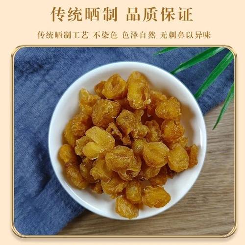 龙眼肉 龙眼肉 广西产 补益心脾 养血安神 益生源中药饮片