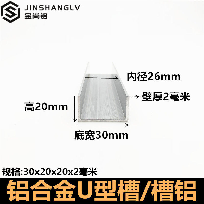 铝合金u型槽30x20x2U型铝条铝合金U型条铝型材导轨铝合金型材槽铝