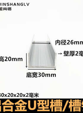 铝合金u型槽30x20x2U型铝条铝合金U型条铝型材导轨铝合金型材槽铝