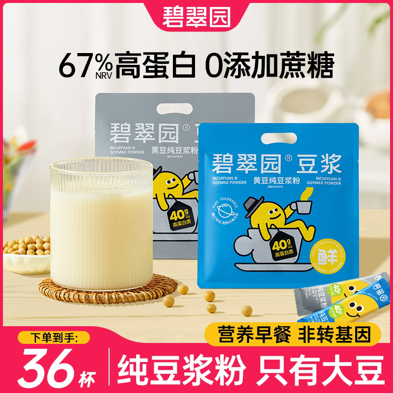 碧翠园纯豆浆粉高蛋白非转基因240g/12条黄豆豆浆粉学生营养早餐