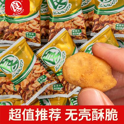 良一蚕豆蚕豆散装青海苔味兰花豆多味坚果炒货小吃休闲零食