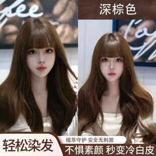 深棕色染发剂深栗棕冷棕色栗棕色植物天然无刺激纯正品2026流行色