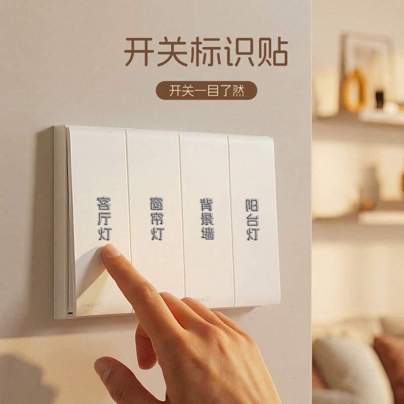 新品开关标识贴纸墙面插座灯夜光标志贴创意家用标签指示贴纸,家居饰品,开关贴,淘宝优惠券,粉丝福利购,淘宝优惠卷