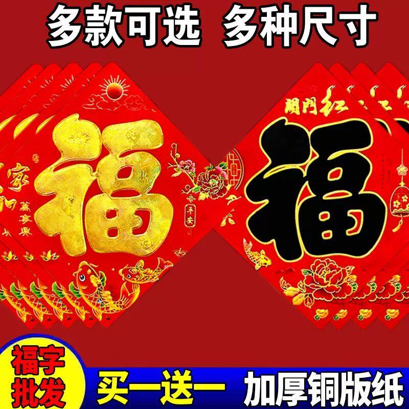 植绒福字窗贴墙贴装饰画对联2026巴掌大小号农村新居入宅新款贴纸