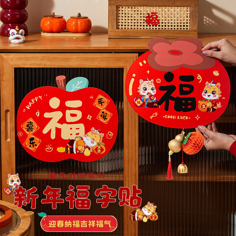 马年福字门贴2025新年福字挂饰入户大门过年装饰挂件春节布置用品,节庆用品/礼品,福字/窗花/窗贴,淘宝优惠券,粉丝福利购,淘宝优惠卷