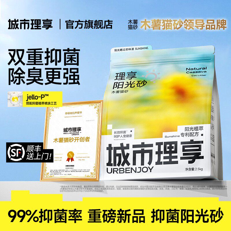 城市理享阳光砂木薯猫砂混合抑菌猫砂除臭近无尘不易粘底精品猫砂