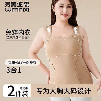逆袭大码加绒女士保暖背心内衣带胸垫一体式女秋冬季保暖上装