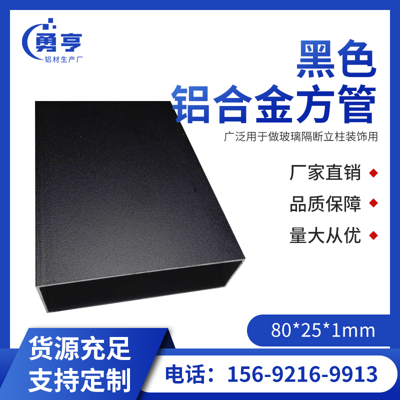 80*25*1mm亚光磨沙黑色铝合金方管 广泛用于做玻璃隔断立柱装饰用