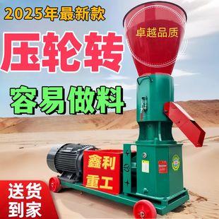 新款饲料颗粒机牛羊鸡鸭鹅养殖造粒机干湿两用制粒机轮转型饲料机