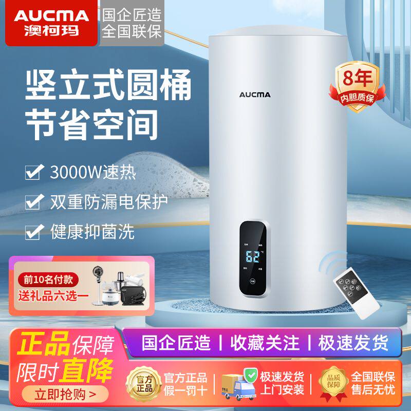 澳柯玛竖立式圆桶扁桶电热水器40/50/60升储水卫生间3000w速热式