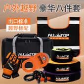 汽车拖车绳越野八件套豪华套装 绞盘抱树带揽旗绞盘绳延长绳救援