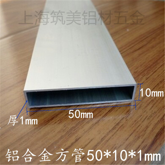 铝合金铝方管 50*10*1mm铝合金扁管DIY模型铝方管支架 铝合金型材