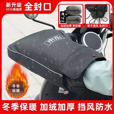 电动车把手保护套电瓶电动车手把套冬季保暖防水摩托车手套加绒加