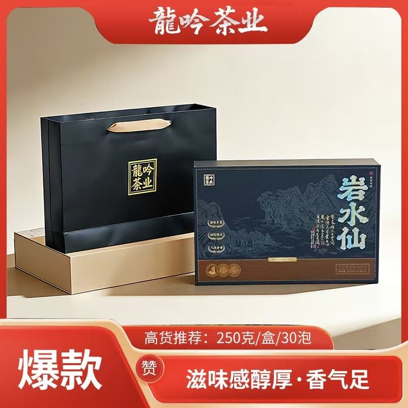 【岩水仙武夷岩茶】武夷山岩茶水仙250g*1盒-30泡-礼盒装配1礼袋