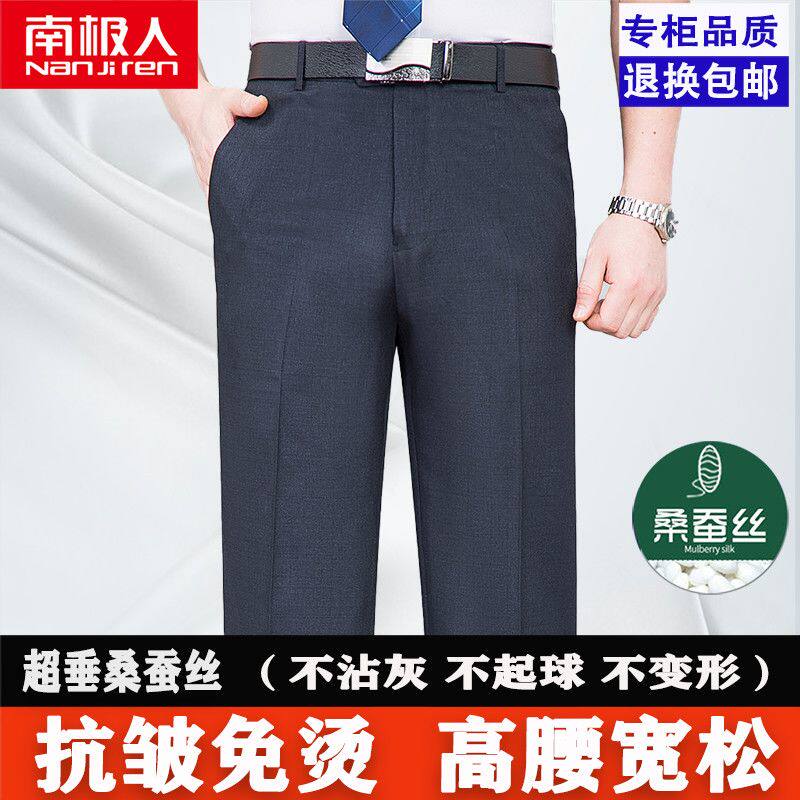 南极人桑蚕丝西裤男夏季薄款中老年男士高腰宽松直筒休闲裤西装裤