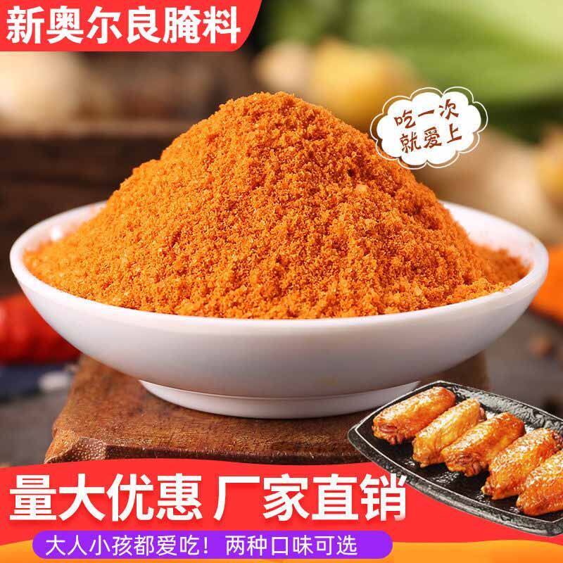 美味佳新奥尔良腌料1kg商用老牌子正宗烤翅专用调味蜜汁原味微辣