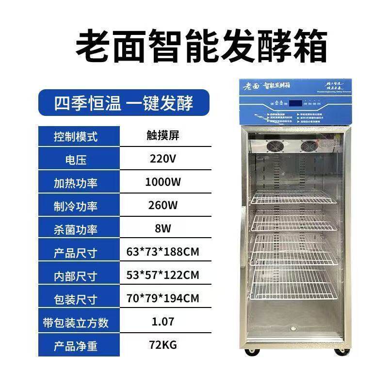 醒发箱老面醒发箱馒头智能醒发箱全自动包子醒发箱老面包子发酵箱