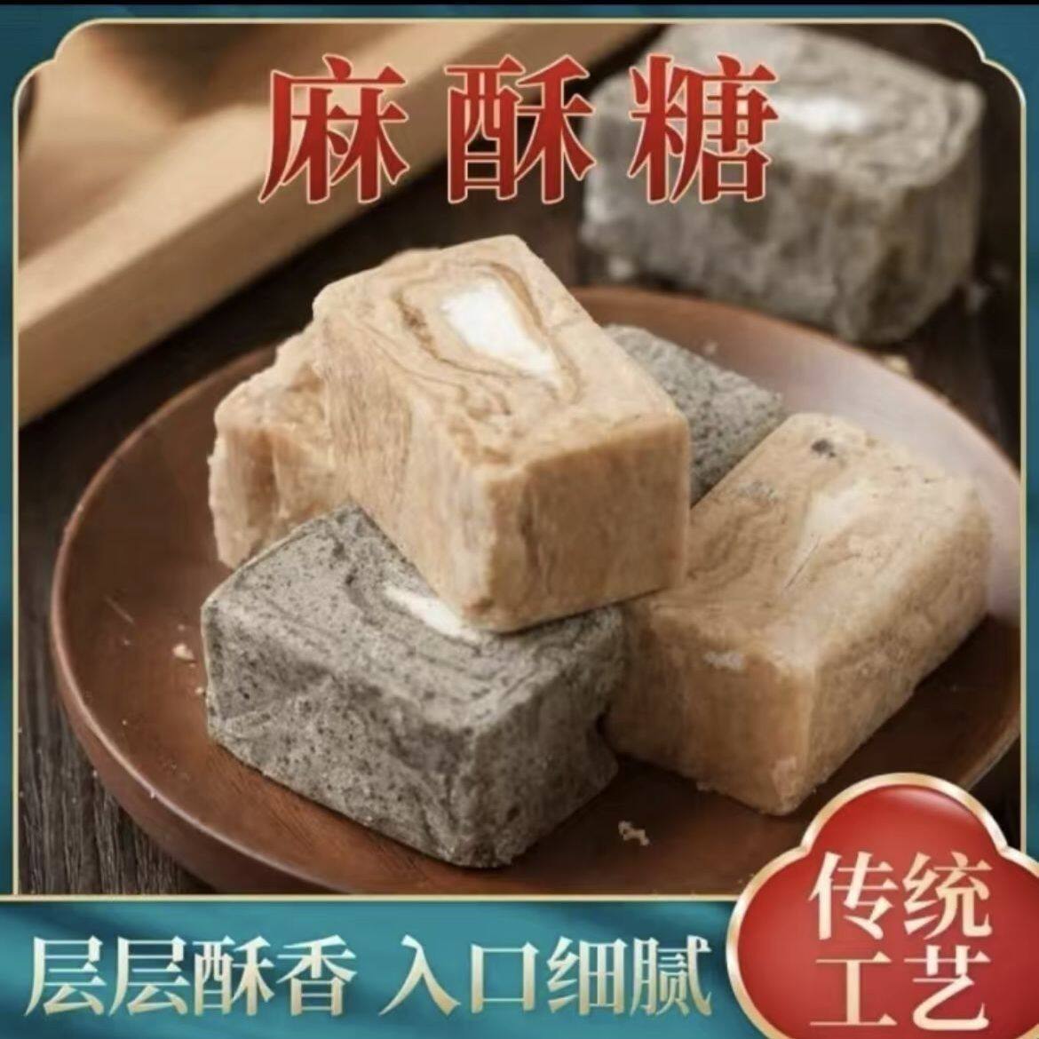 新浙江特产酥糖黑芝麻年货土特产传统糕点手工老人食品麻酥糖纯手