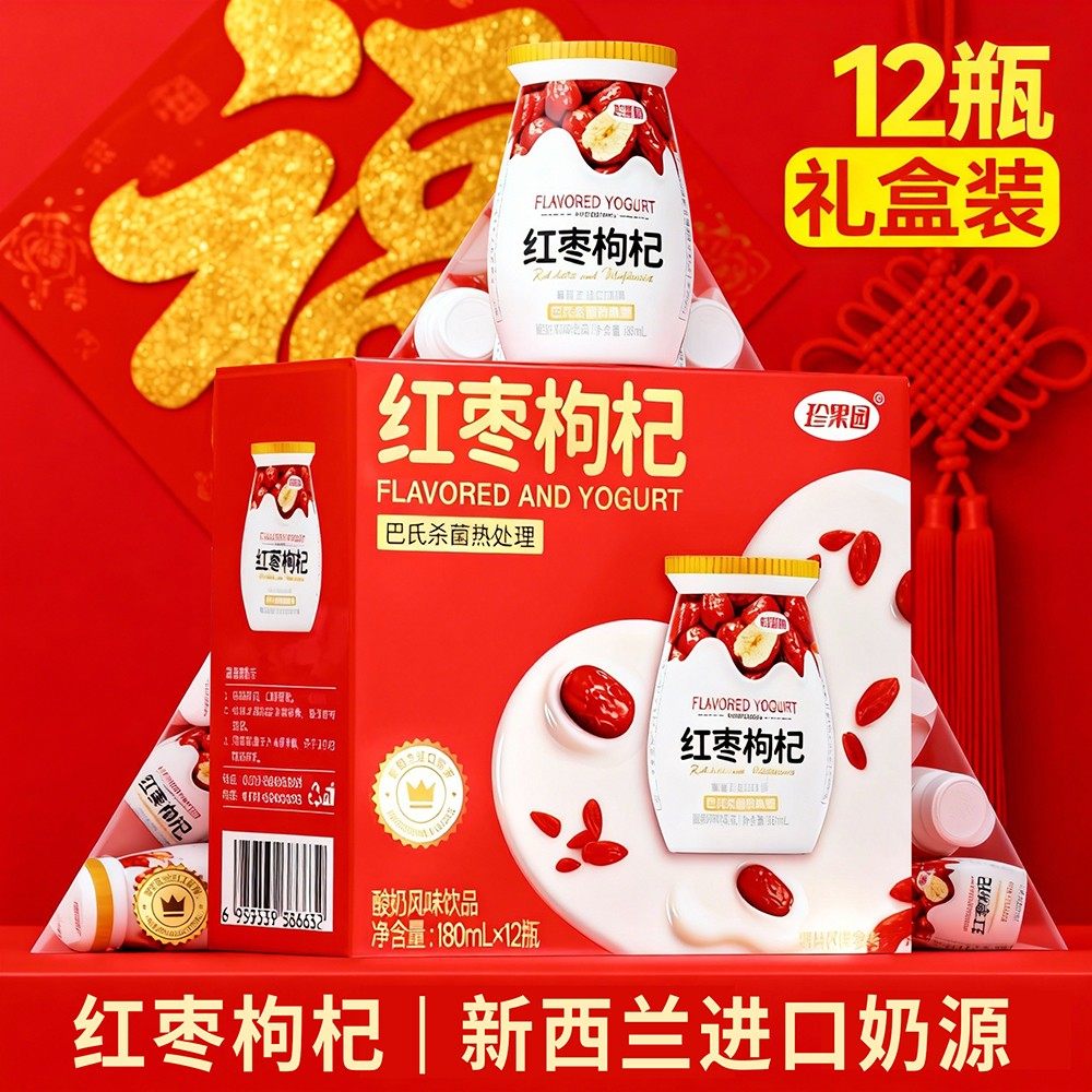 【年货好礼】红枣枸杞酸奶早餐风味饮品走亲送礼大气礼盒12瓶礼盒