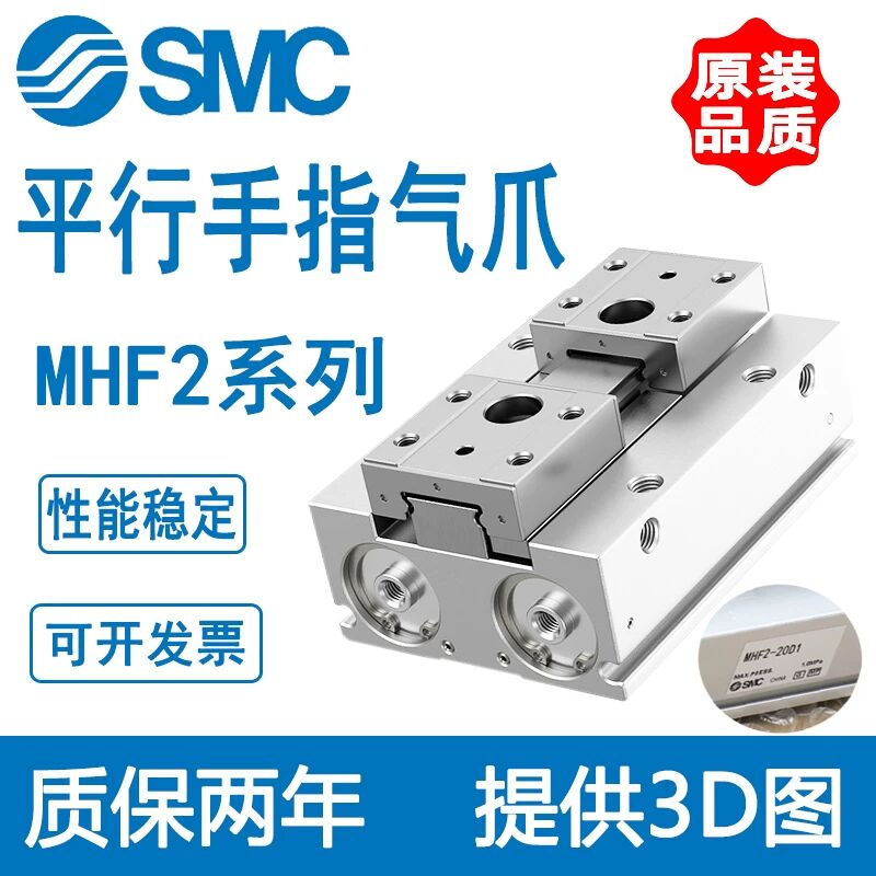 SMC型全新平行薄型气爪气缸MHF2-8D/12D/16D/20D-D1-D2-DR-D1R-D2