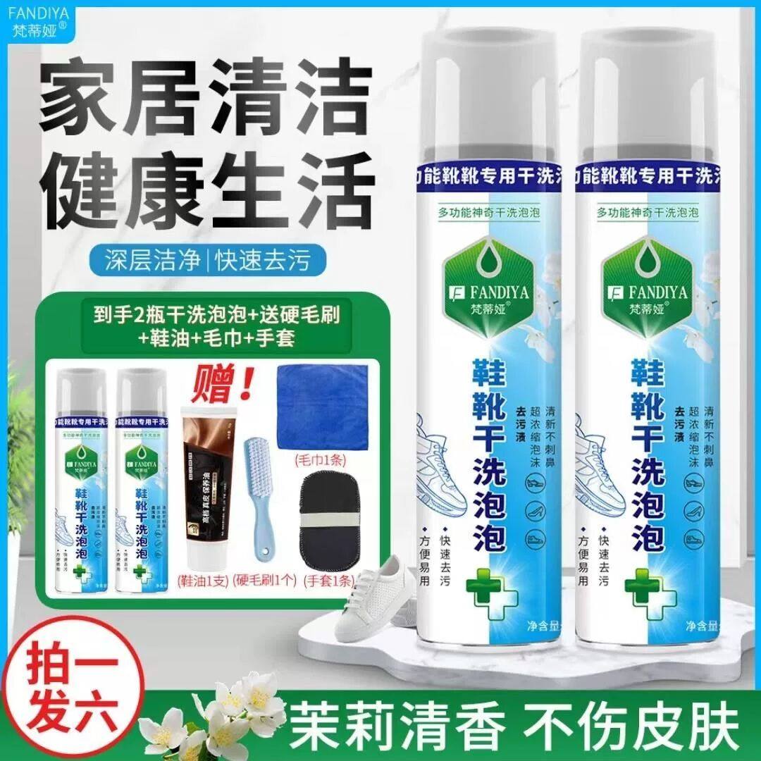 【拍1发6】梵蒂娅鞋靴干洗泡泡清洁剂多功能小白鞋免水洗家用泡沫,洗护清洁剂/卫生巾/纸/香薰,鞋/靴干洗剂,淘宝优惠券,粉丝福利购,淘宝优惠卷