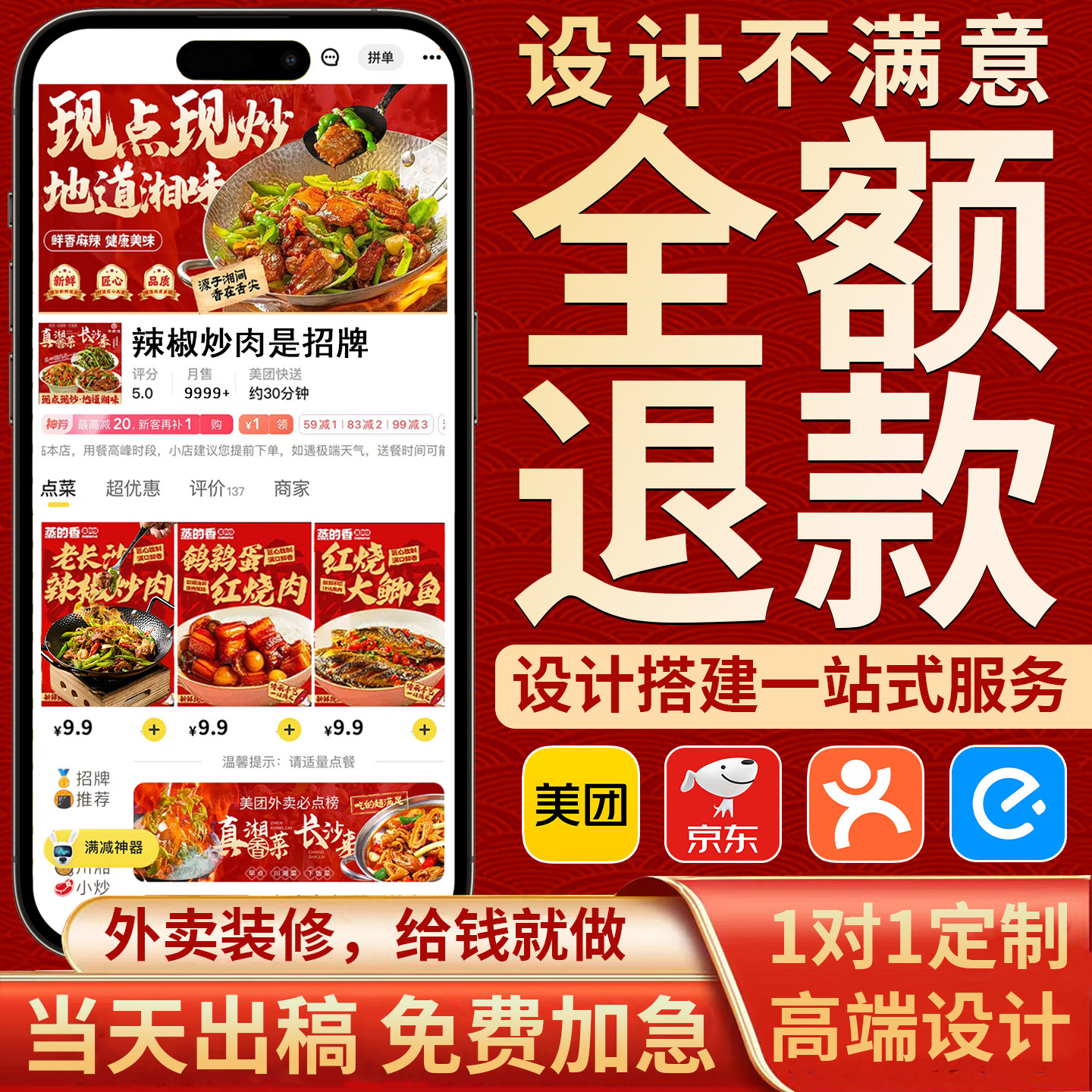 餐饮外卖店铺美团饿了么京东装修搭建LOGO头像店招海报菜品图设计