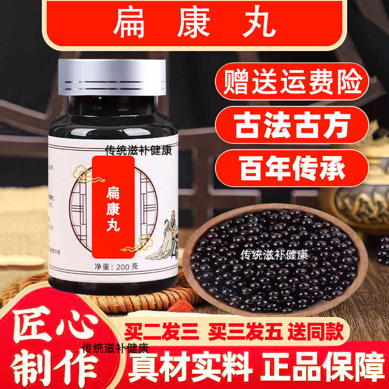 扁康丸台湾传统工艺经典炮制药食同源匠心品质古法配比