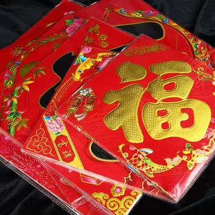 福字挂件斗方巴掌玻璃窗花新款烫金窗贴2026新款新居入宅