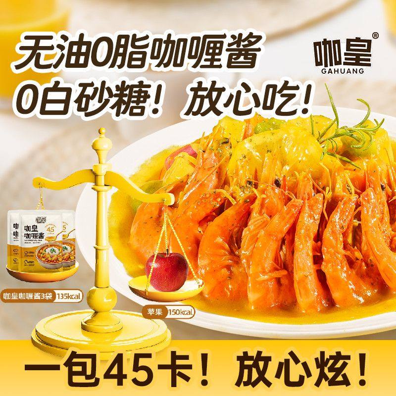 咖皇0脂咖喱酱 无油配方拌饭酱正宗适合自律期炒菜泰式日式调味