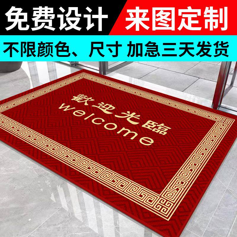 欢迎光临地垫门口商铺商用开业大吉门垫迎宾广告进门垫进门地毯