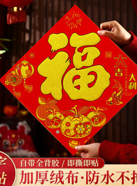 福字门贴马年新款绒布福字贴自粘绒布福春节装饰用品工厂年货