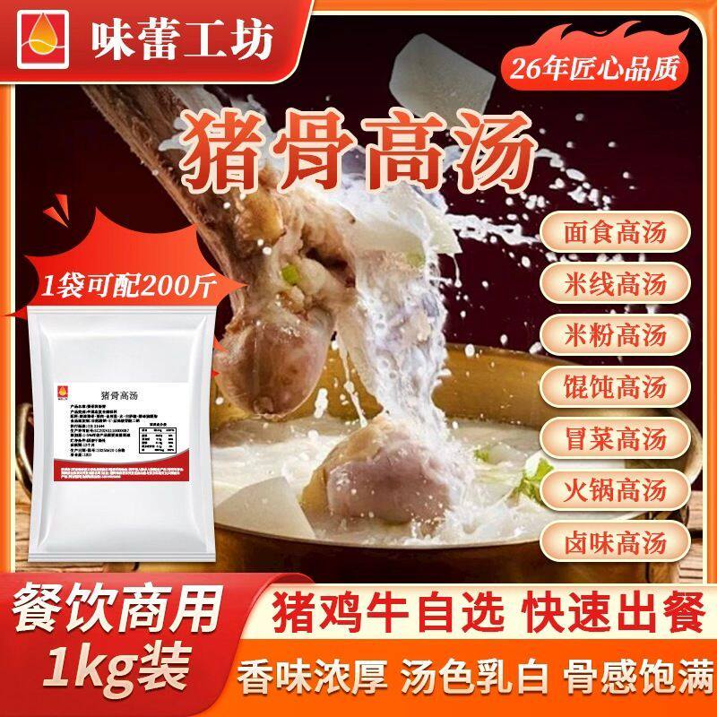 猪骨高汤商用火锅粉面米线麻辣烫浓缩猪鸡牛底料任选1kg袋装