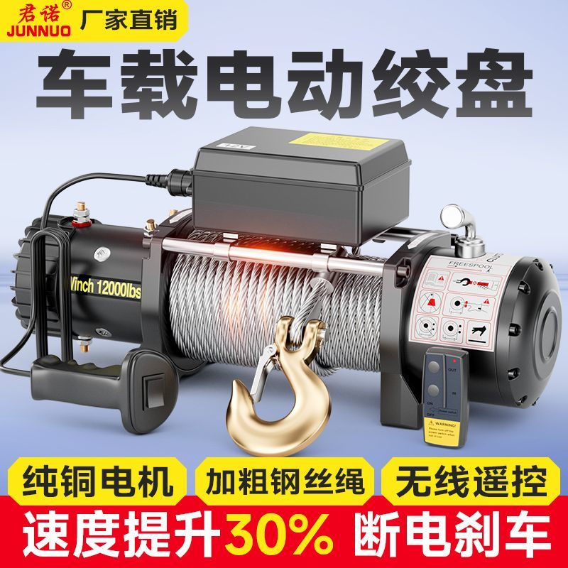 电动绞盘12V越野车载小吊机24V自救援电动葫芦车用卷扬机钢丝绳