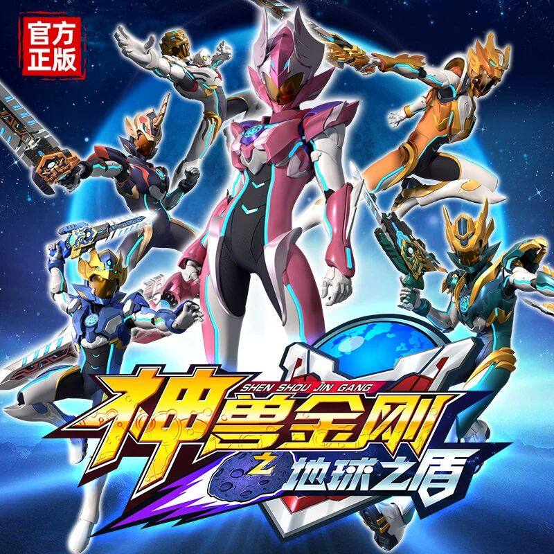 神兽金刚6之地球之盾玩具5暴龙剑甲机器人第六季5合体机甲儿童男,玩具/童车/益智/积木/模型,儿童机器人/变形玩具,淘宝优惠券,粉丝福利购,淘宝优惠卷