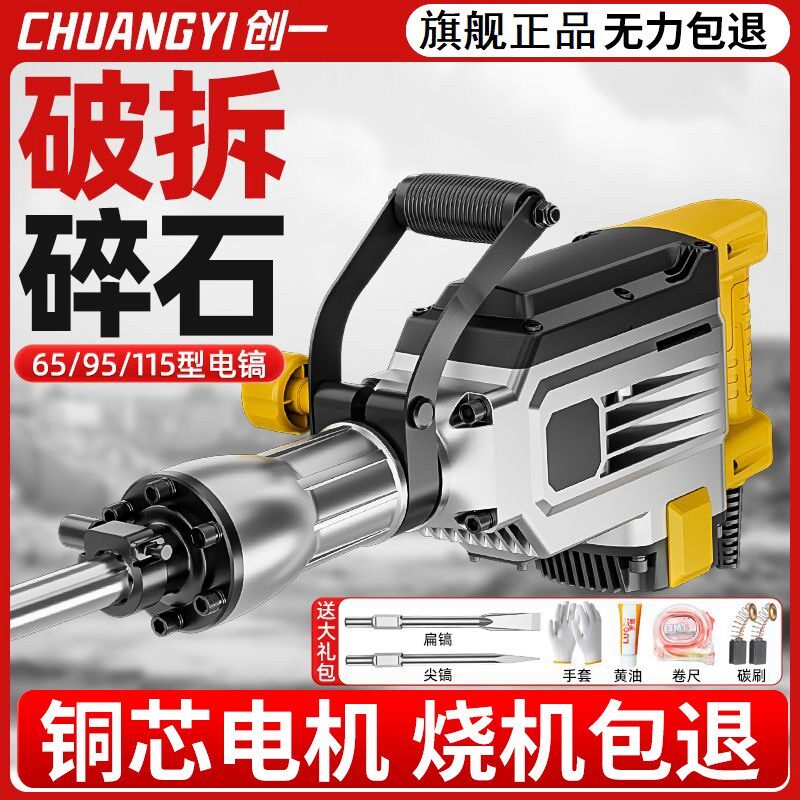创一大电镐大功率混凝土工业级大型专业重型工程级单用锤镐电镐