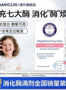 BioAmicus百适滴消化酶滴剂婴幼儿童复合酶宝宝辅食活性酶蛋白酶