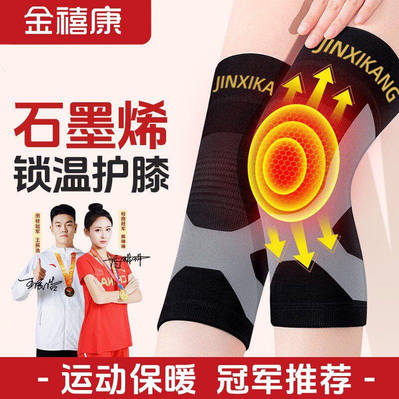 石墨烯远红外锁温抗菌保暖护膝盖套男女士老人秋冬季防寒护腿防滑