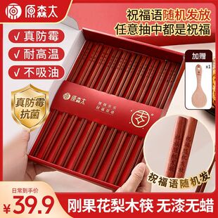 原森太花梨木筷子家用过年真抗霉高档无漆无蜡中式防滑耐热礼盒装