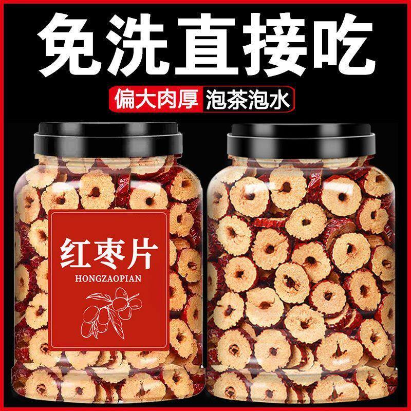 精选新货特级红枣片新疆若羌红枣煮粥泡水无核枣正宗泡茶罐装红枣