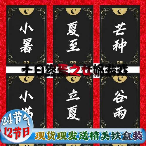 十日终焉朔望月游戏卡牌二十四节气12节日37张铁盒装卡片桌游