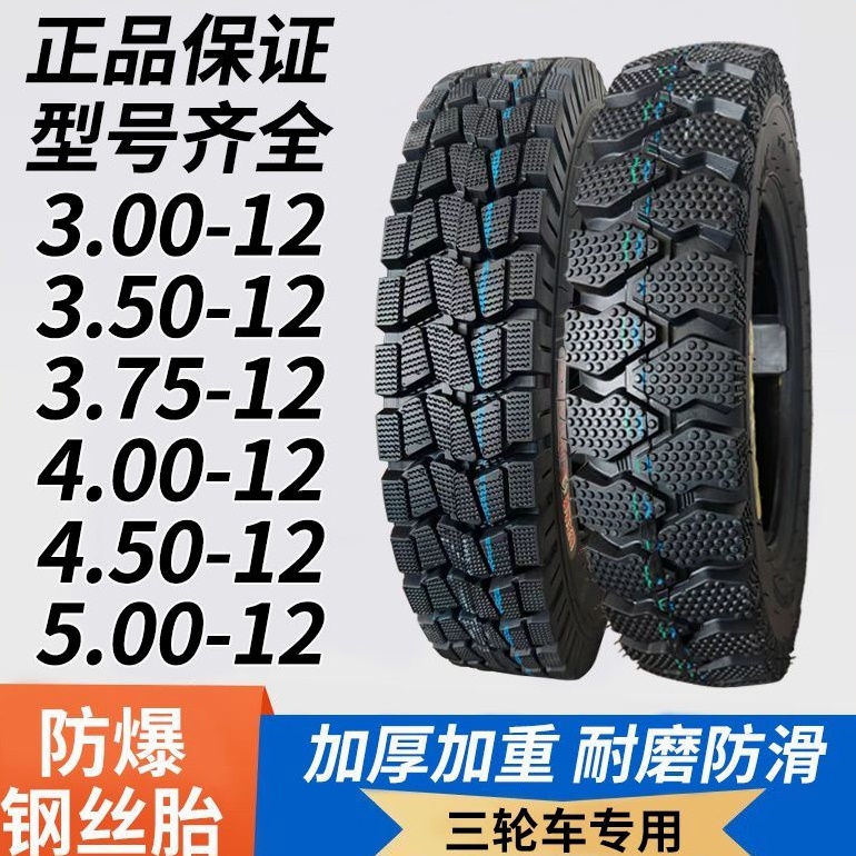 三轮车轮胎钢丝胎3.00/3.75/4.00/5.00-12全新内外胎钢丝胎包邮
