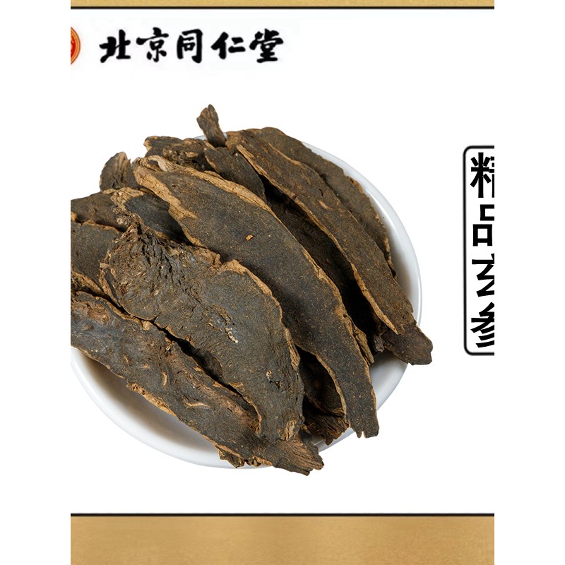 野生玄参中药材500g克元参 同仁堂玄参粉 麦冬甘草桔梗非特级正品