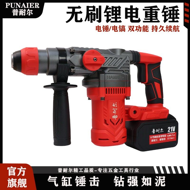普耐尔无刷重型电锤冲击钻两用多功能充电式电锤电镐专业打孔套装,五金/工具,其它电动工具,淘宝优惠券,粉丝福利购,淘宝优惠卷