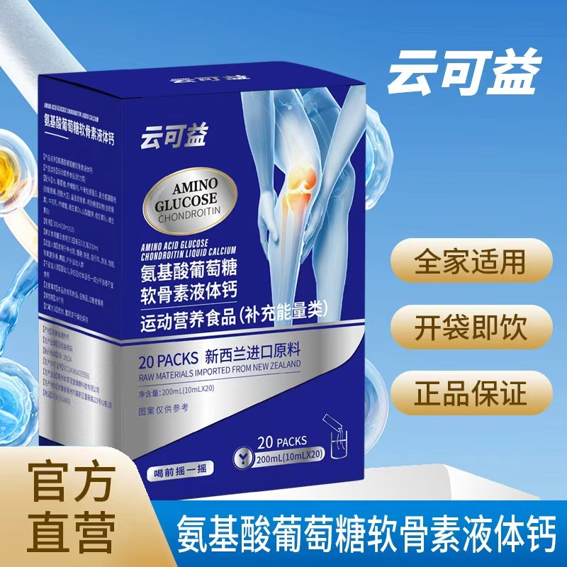 三喜专属氨糖软骨素液体钙直营保证拍一发五A1