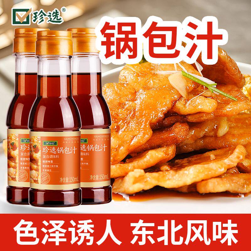 新日期珍选 锅包汁150ml瓶 锅包肉 大虾糖醋鱼茄糖醋里脊老式锅包