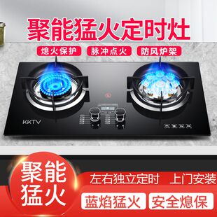 KKTV燃气灶猛火双灶家用嵌入台式天然气液化气定时煤气灶爆炒大火
