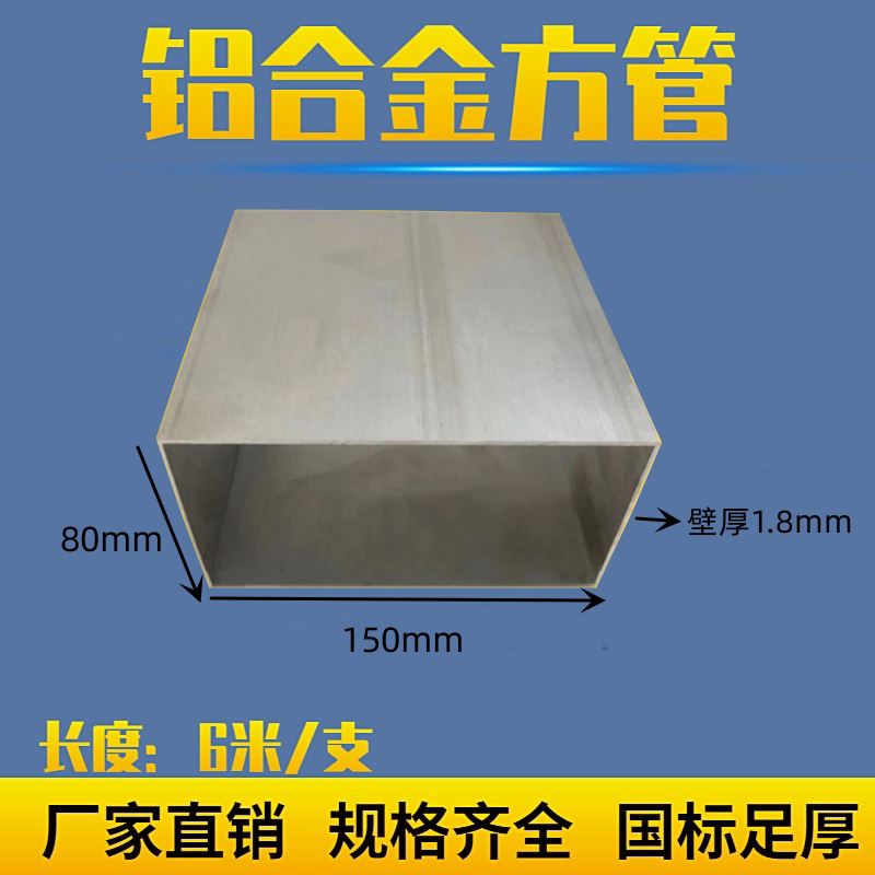 铝方管150*80*1.8mm幕墙装饰立柱龙骨工业铝合金型材阳光房铝方通